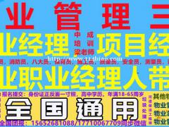 北京朝阳哪里考物业三证园林环卫清洁保洁管理师智慧消防工程师电